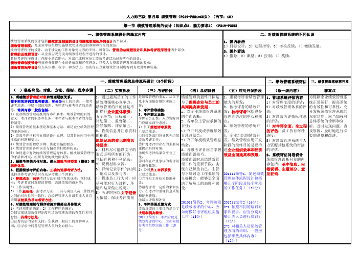 最新版人力资源管理师三级复习大纲第四章A4纸打印