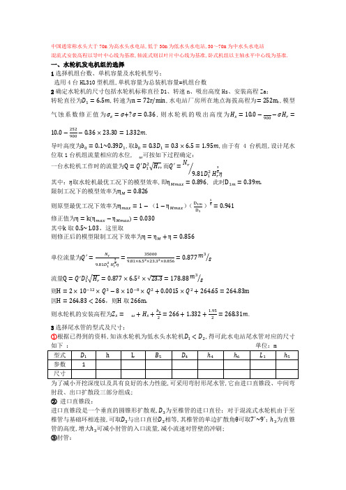 水电站课程设计