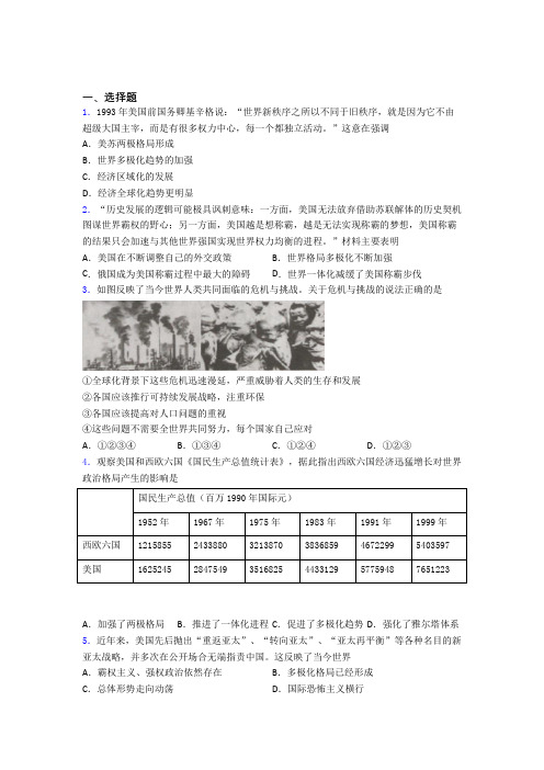 【压轴卷】中考九年级历史下第六单元走向和平发展的世界一模试卷(附答案)(2)