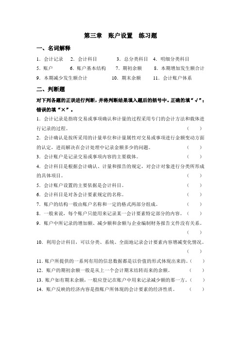 第3章  账户设置  练习题