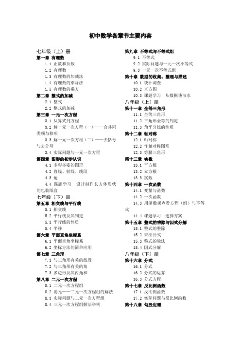 初中数学各章节主要内容