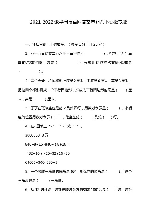 2021-2022数学周报官网答案查阅八下安徽专版