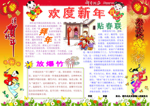 欢度新年新年春节电子小报欢度春节手抄报模板新年快乐电子简报传统节日板报中国传统节日画报A4