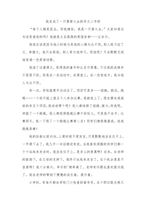 我变成了一只要萤火虫的作文三年级