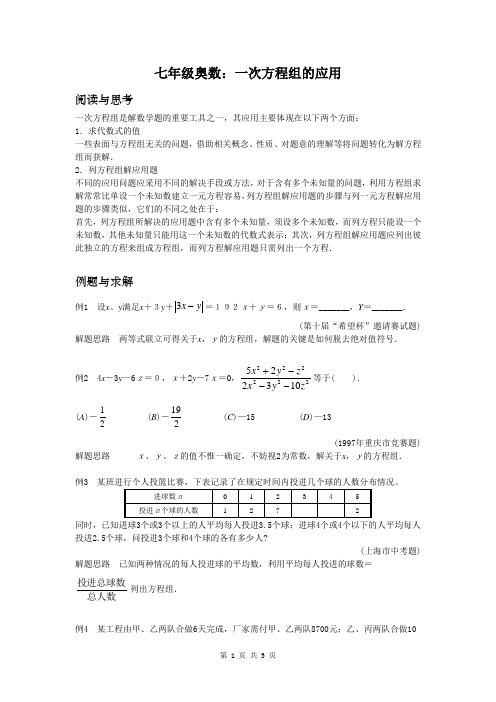 七年级奥数：一次方程组的应用