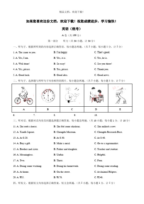 【中考真题】四川省成都市2019年中考英语试题(Word版,含答案)