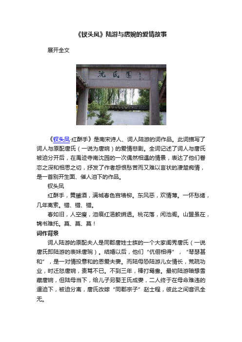 《钗头凤》陆游与唐婉的爱情故事