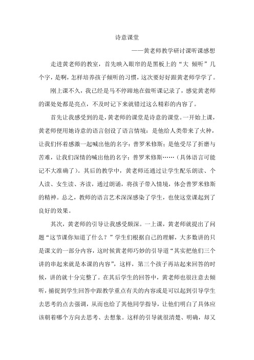 黄老师教学研讨课感想