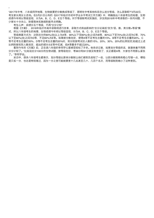 山东临沂中考改革细则出台分数改为等级