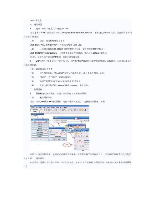 UG制图设置
