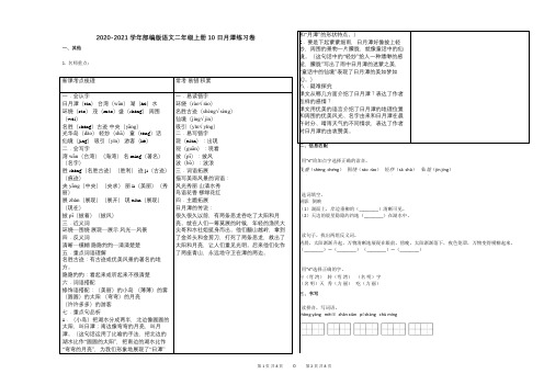 2020-2021学年部编版语文二年级上册10_日月潭练习卷