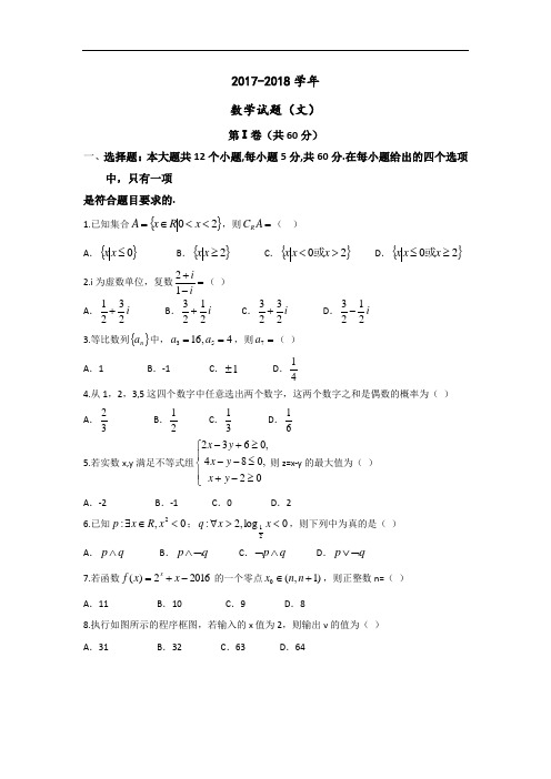 安徽省合肥市2017-2018学年高三下学期第三次教学质量检测数学(文)试题 Word版含答案