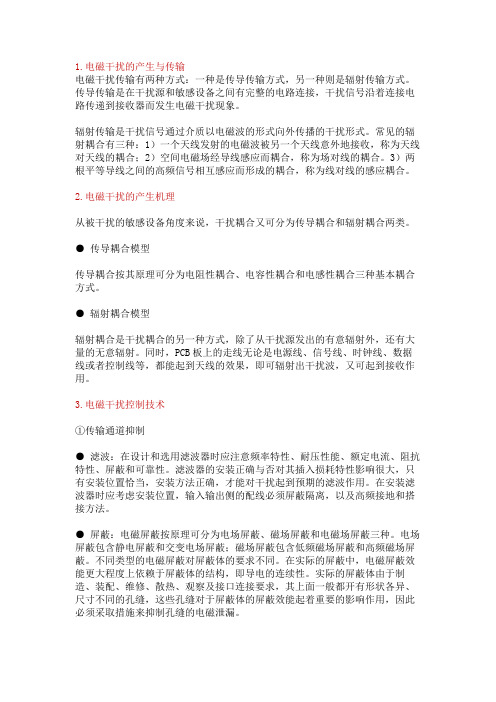 开关电源EMC必须掌握的几个概念