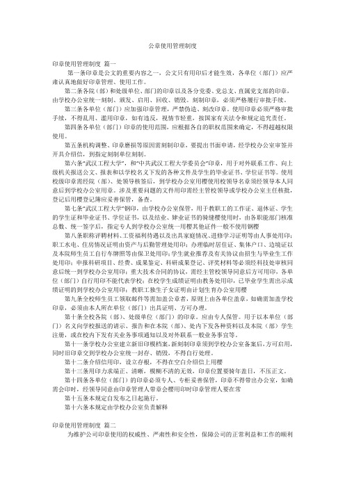 公章使用管理制度