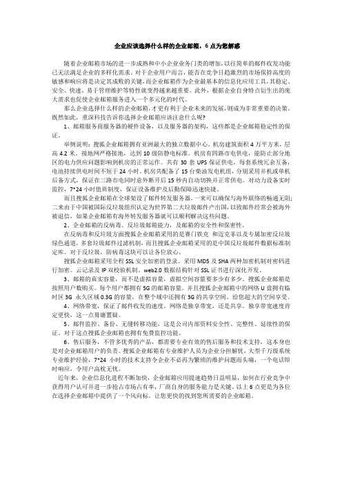 企业应该选择什么样的企业邮箱,6点为您解惑