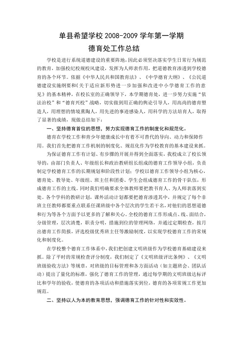 2008-2009学年第一学期总结