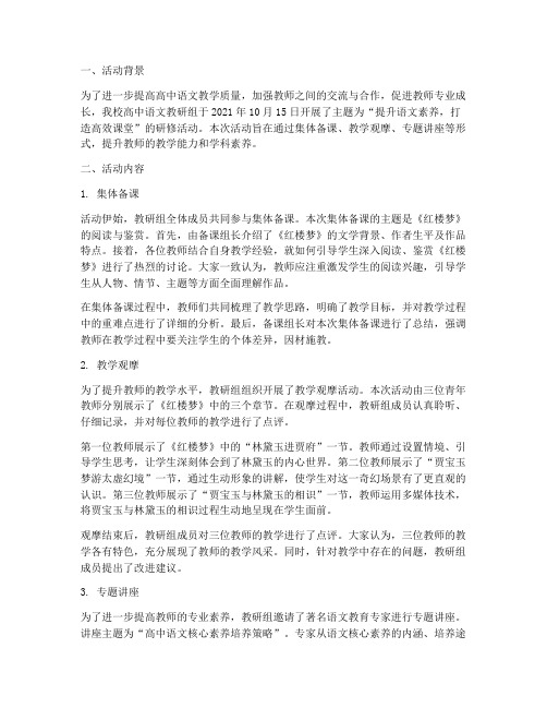 高中语文教研组研修活动