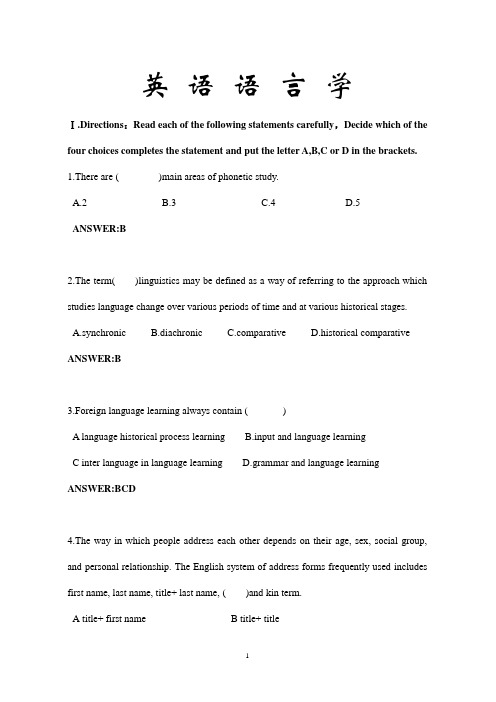 英语语言学试题库