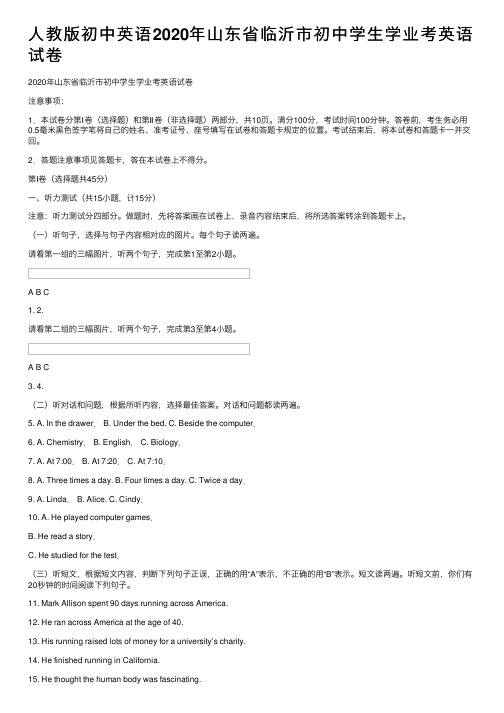 人教版初中英语2020年山东省临沂市初中学生学业考英语试卷