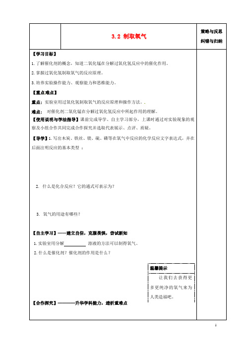 陕西省西安市庆安中学九年级化学上册 3.2 制取氧气导学案(1)(无答案) 新人教版