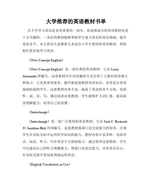 大学推荐的英语教材书单