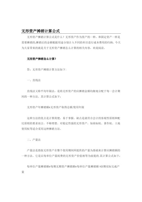 无形资产摊销计算公式