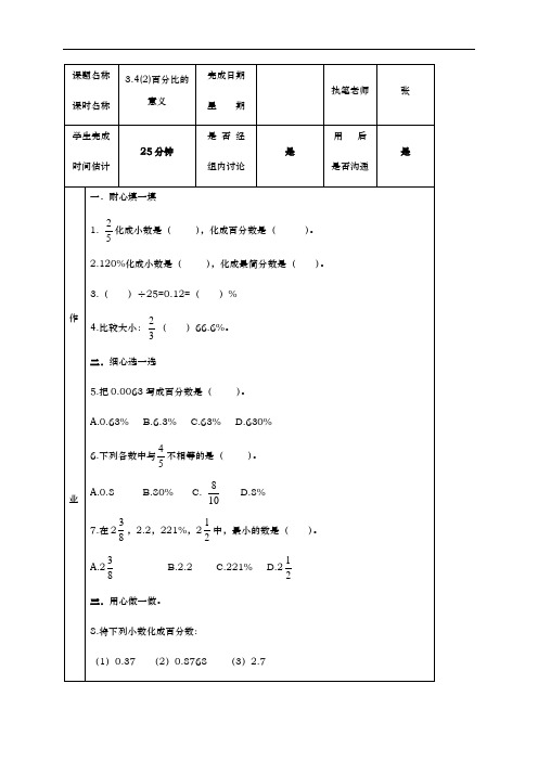 3.4百分比的意义(2)-沪教版(上海)六年级数学第一学期练习