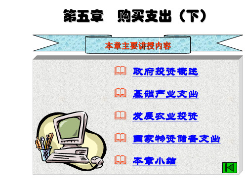第五章财政学