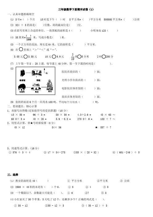 2012年春季人教版三年级下册数学期末测试卷4套