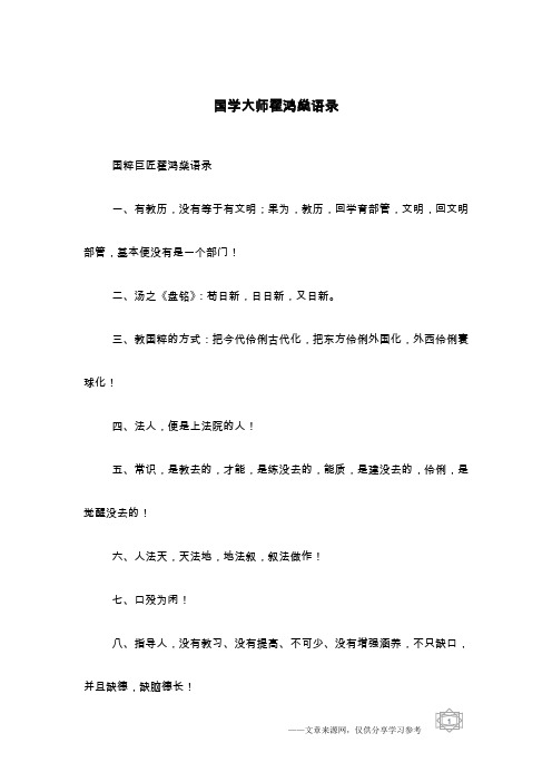 国学大师翟鸿燊语录