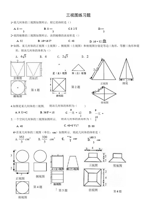 三视图练习题含答案