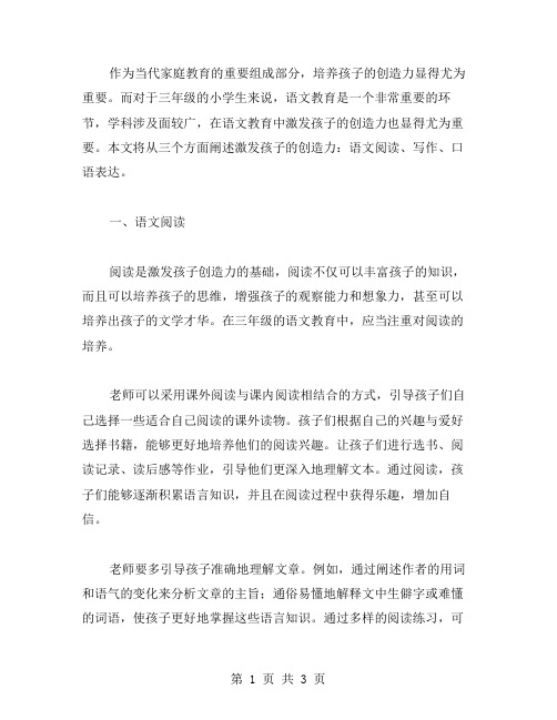 激发孩子的创造力——三年级小虾语文教案