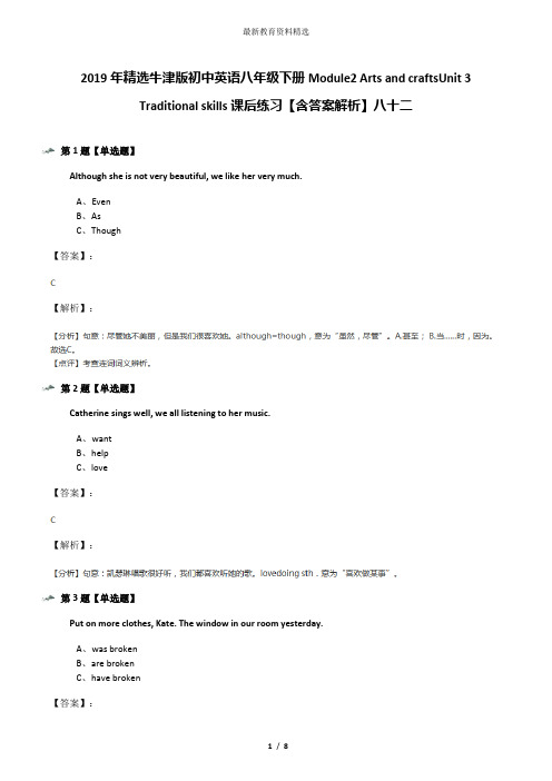 2019年精选牛津版初中英语八年级下册Module2 Arts and craftsUnit 3 Traditional skills课后练习【含答案解