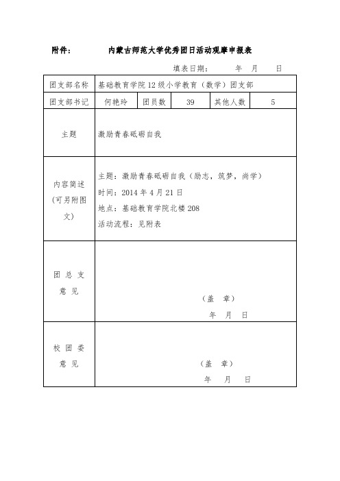 优秀团日活动申报材料(1)