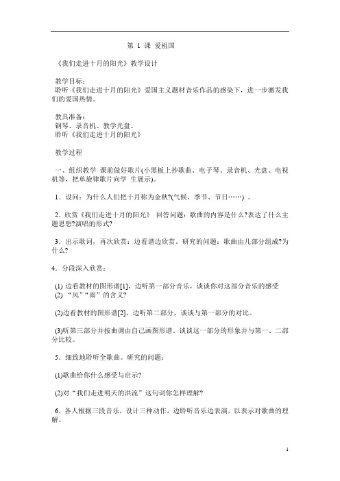 人音版小学三年级下册音乐精品教案