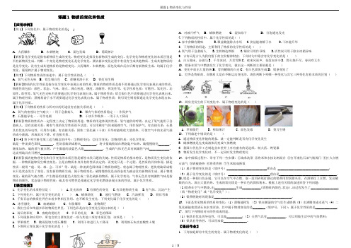 课题1-物质变化与性质