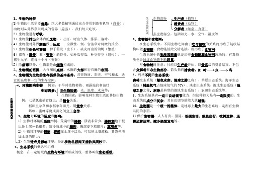 生物与环境    知识点