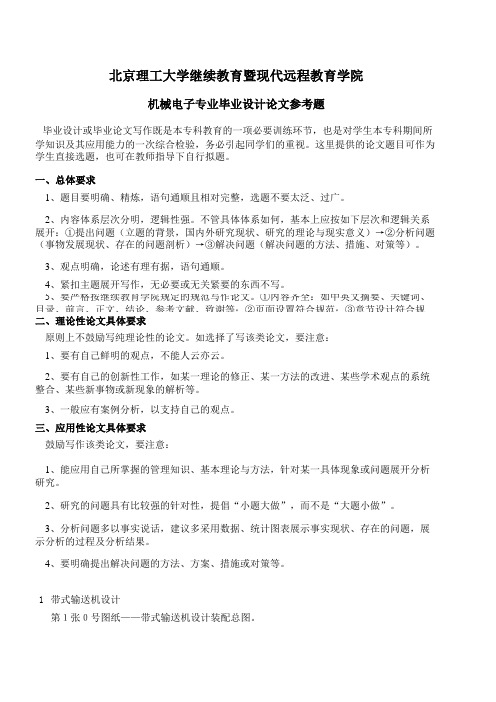 Sheet1 - 北京理工大学现代远程教育学院