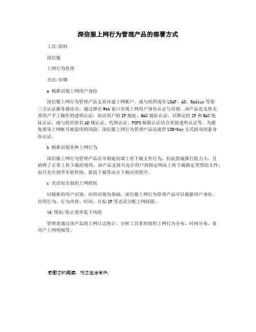 深信服上网行为管理产品的部署方式