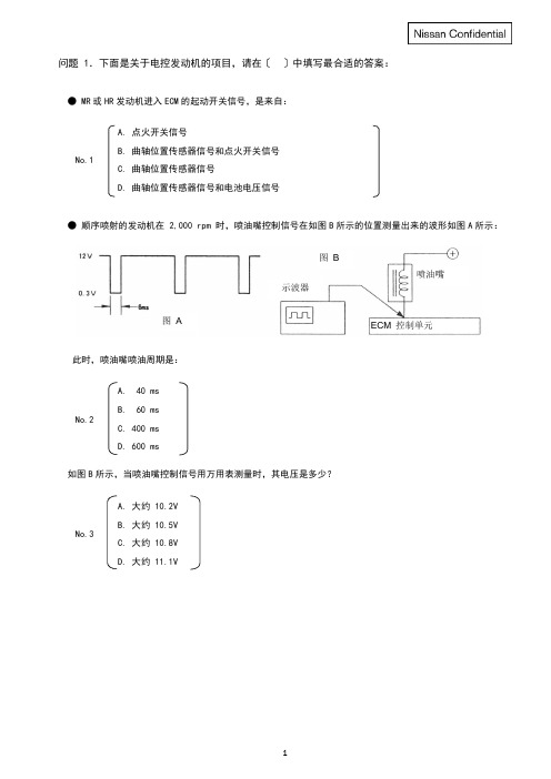 2012年东风日产NISTEC测试题(A卷)