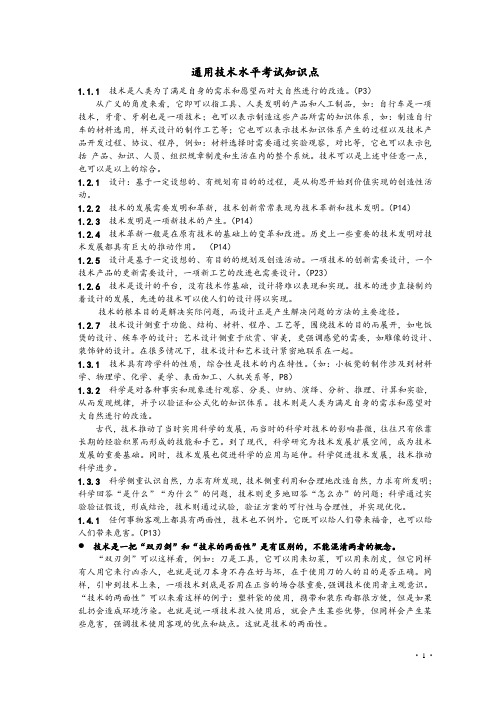 通用技术水平测试复习资料(DOC)