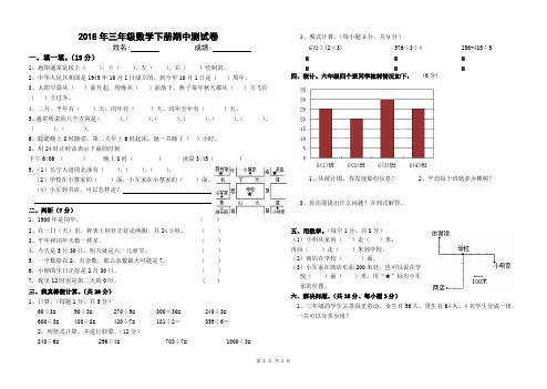 2017--2018学年度下学期人教版三年级数学下册期中考试卷和答案 (2)