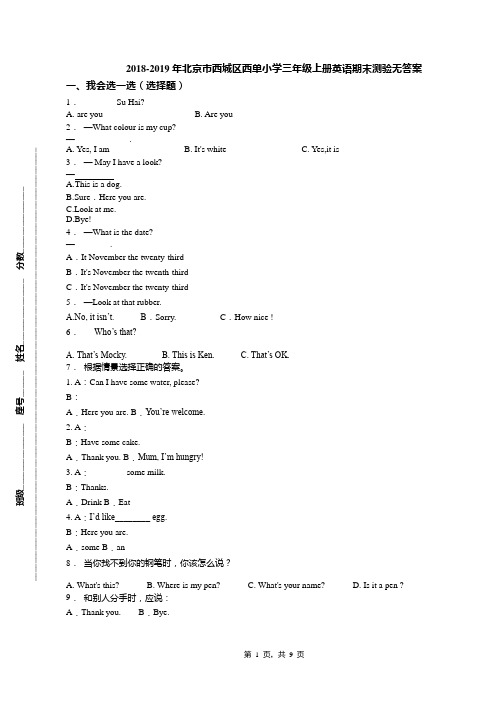 2018-2019年北京市西城区西单小学三年级上册英语期末测验无答案(1)