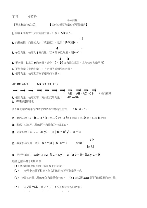 高中数学必修4平面向量知识点总结与典型例题归纳汇编