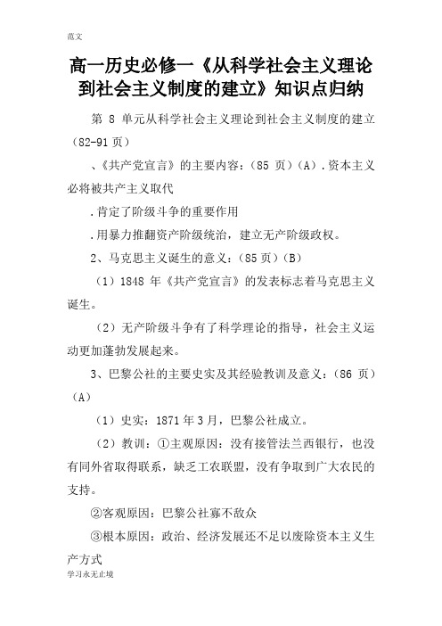 【范文】高一历史必修一《从科学社会主义理论到社会主义制度的建立》知识点归纳