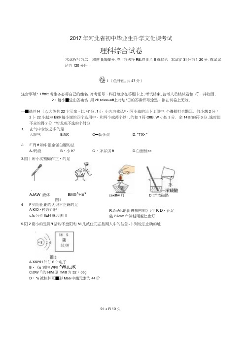 2017河北中考理综试题及答案