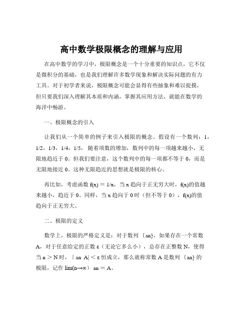 高中数学极限概念的理解与应用