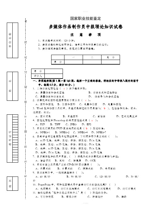 多媒体制作员试题(200题)