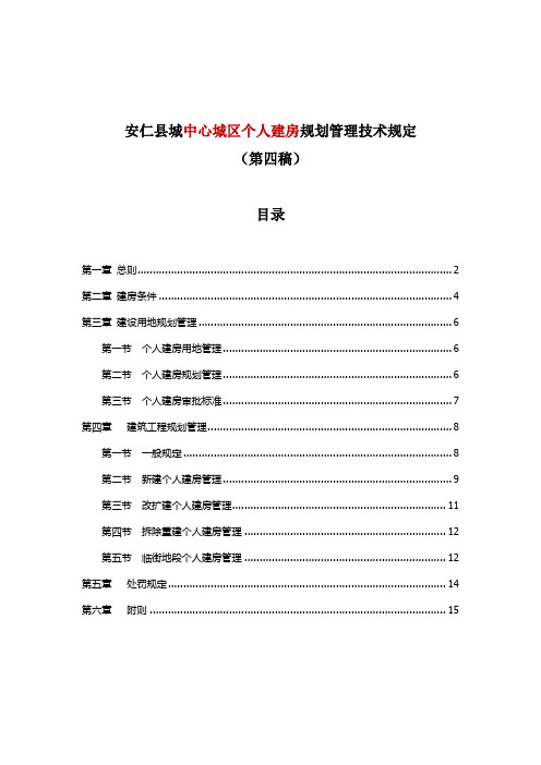 安仁城中心城区个人建房规划管理技术规定