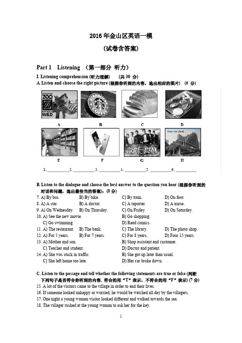 2016年金山区初三英语一模卷